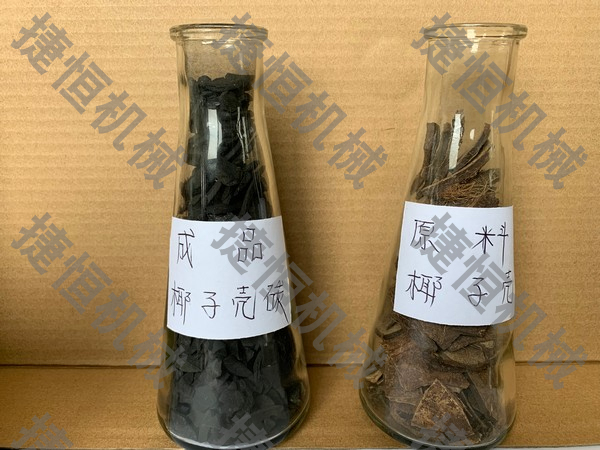 椰殼炭